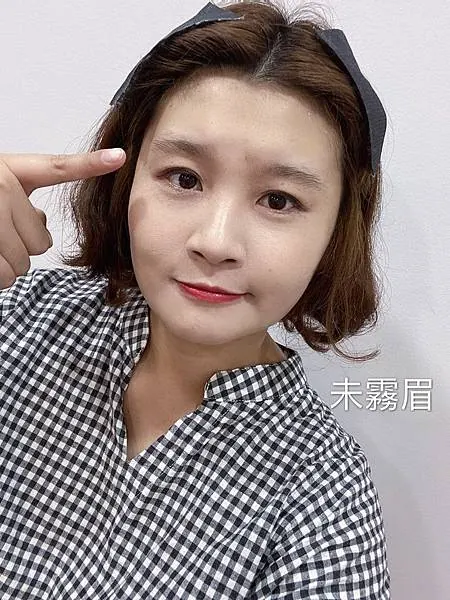 【霧眉】我的霧眉初體驗 X 真心大力推薦台北艾偲維娜眉睫藝術設計柔霧眉 X 素顏也好看，完全不會痛且好自然 圖12